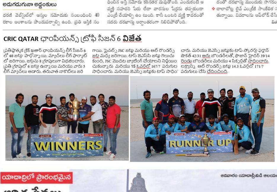 Cric Qatar Season 6 Winners
